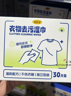KKV采购AlbaSol衣物去污湿巾