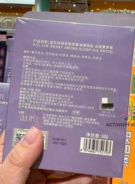 小沫KKV代购 宝玑米微氛晚安精油爆珠贴 鹅梨帐中香云枕薰梦香8贴