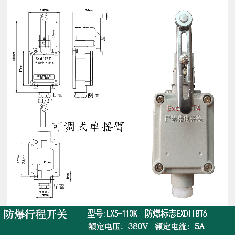 防爆限位行程开关装置IIB级LX5单摇臂211柱塞Z滚轮L可调K行车微动