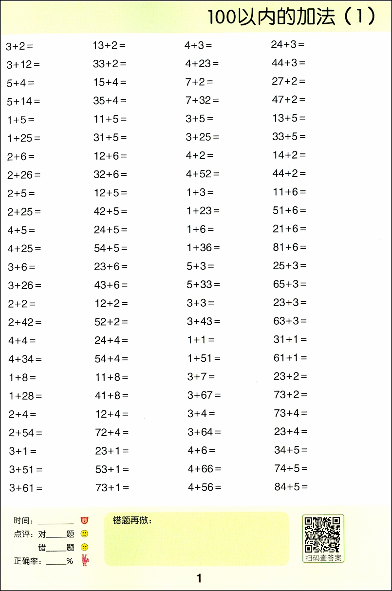 乐学熊 每天100道口算题卡计时测评二年级上下册 全套2本人教版 全彩大开本全横式 小学生2年级数学口算题卡天天练 开明出版社 - 图0