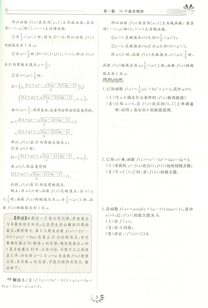 浙大优学高考数学压轴题破解策略第二版张传鹏编著高中数学高考数学刷题高考数学汇编自主招生竞赛一试名校学霸笔记浙江大学出版社 - 图3