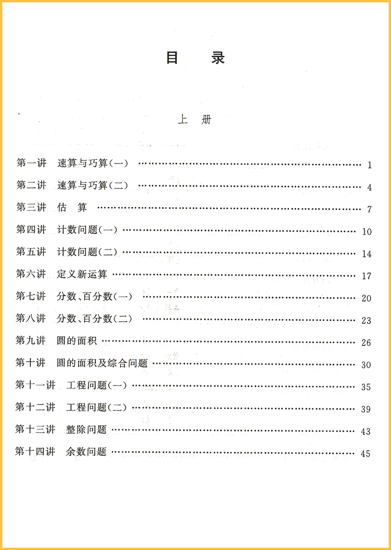 华数奥赛强化训练 小学数学六年级6年级通用版 小学数学思维竞赛试题 黄山书社 - 图0