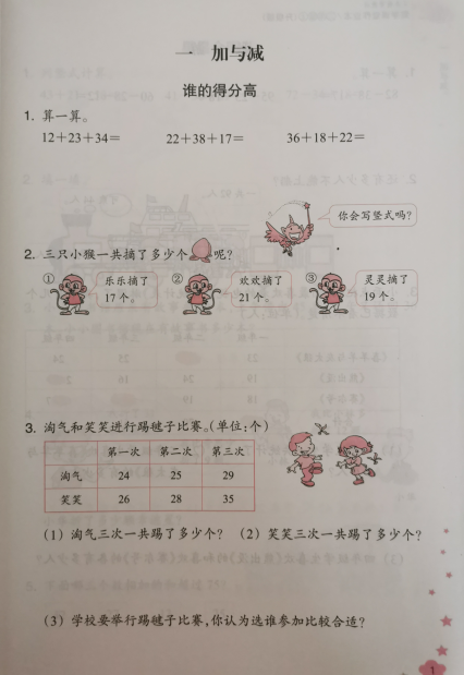 正版代购北师版小学课堂作业本数学二年级上册B版2年级上册升级版浙江教育出版社金华衢州丽水地区使用义务教育教材北师大版作业本 - 图1