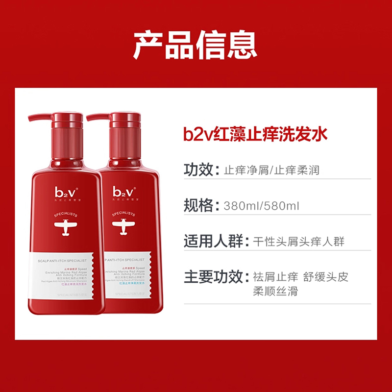 安享好物 安享A级洗发水-b2v红藻洗发水