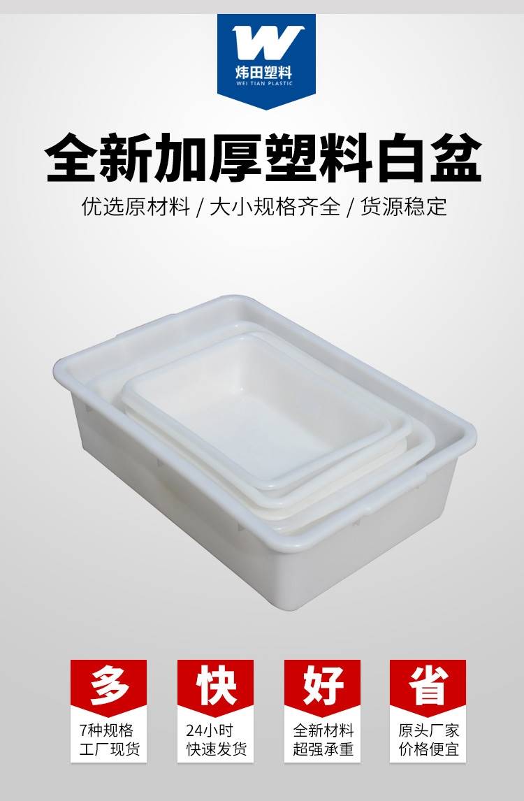 PE酒店收餐盆加厚长方形塑料白盆洗菜养龟缸PP碗筷收纳胶框食品级 - 图2