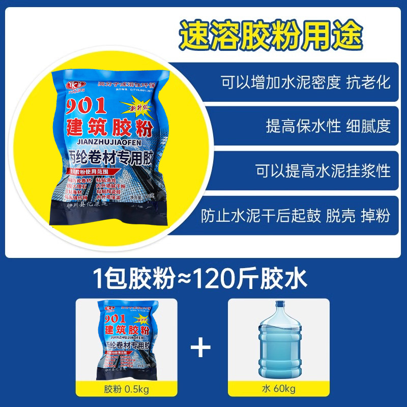 108胶丙纶粘接水泥防水建筑速溶熟胶粉高粘度内墙107 801 901胶水 - 图3