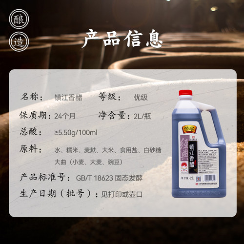 恒顺镇江香醋2L特产蘸食饺子酿造食醋糯米家用大桶凉拌 - 图3