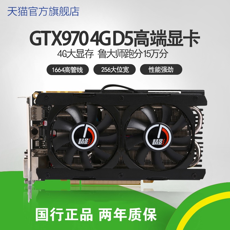 全新精影GTX970 4G高频高端独立电竞吃鸡显卡追GTX1060RX580 - 图0