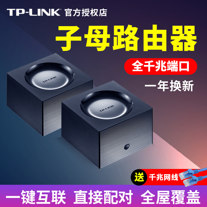 tplink子母路由器一拖二家用易展分布式WIFI千兆高速无线mesh组网双频5g分体式套装全屋大户型WDR7650字母 - 图0