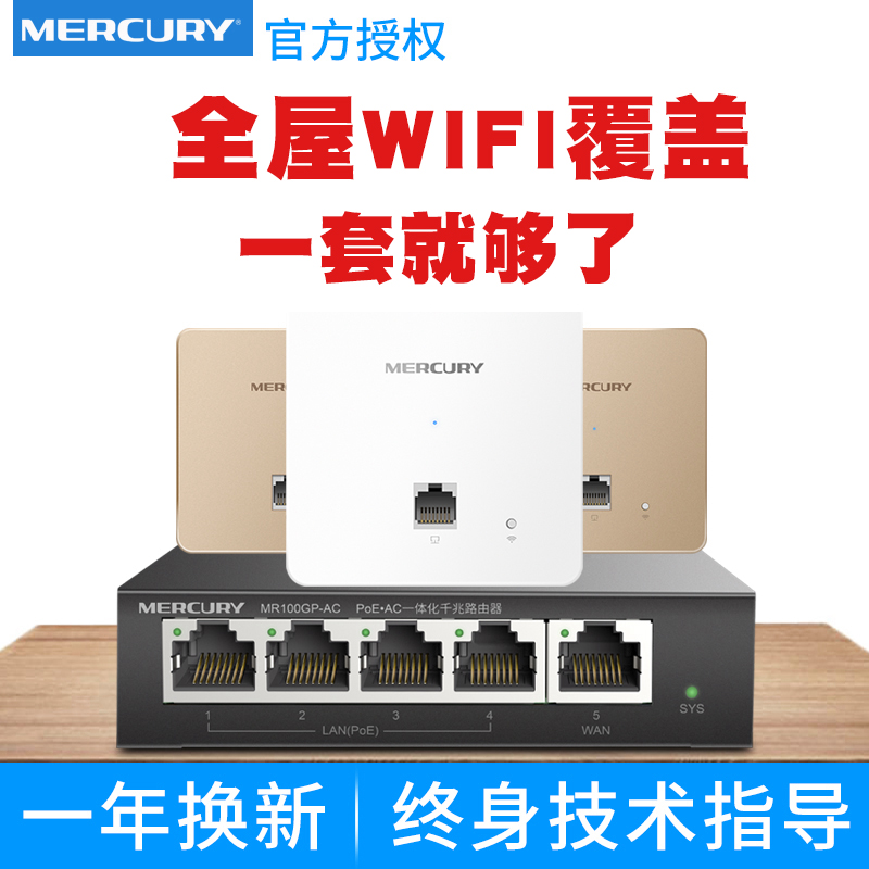 水星无线AP面板千兆端口DC供电POE AC一体化路由器入墙新款新型家用小型企业酒店双网口86型全屋WIFI套装新品 - 图3