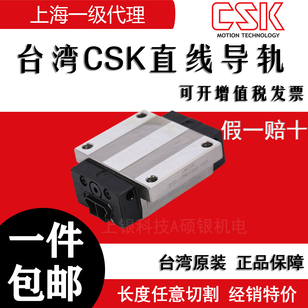 。台湾直线导轨CSK滑块LMG15H LMG20T 25 30C 35H 45H LH LC ST原 - 图1