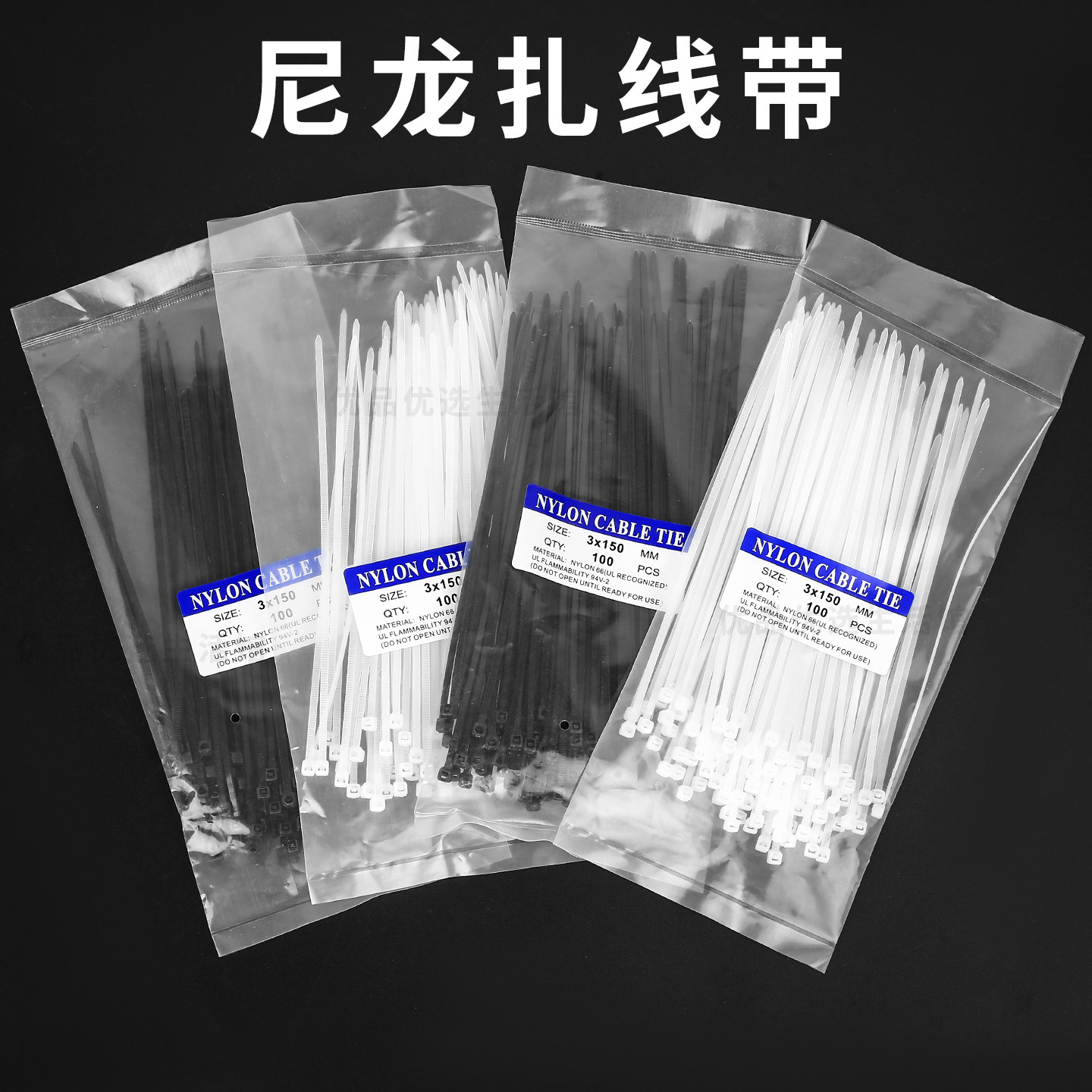 主机背部理线白色黑色尼龙扎线3*150收纳束线带电脑机箱扎带100根,淘宝优惠券,粉丝福利购,淘宝优惠卷