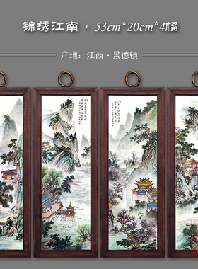 景德镇陶瓷板画小四条屏墙壁挂屏风现代装饰画春夏秋冬复古实木框