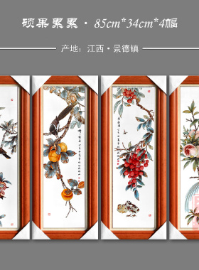 景德镇瓷板画四幅挂屏书房茶室