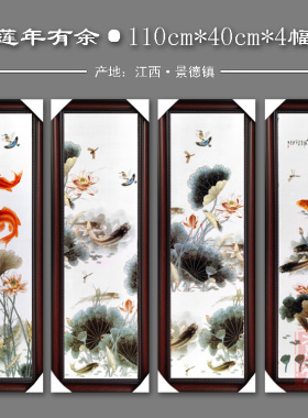 新中式陶瓷瓷板画客厅挂画餐厅饭店挂屏四条屏家居装饰画童子山水