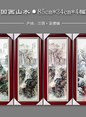 景德镇陶瓷瓷板画四条屏挂画客厅新中式粉彩装饰画实木框梅兰竹菊