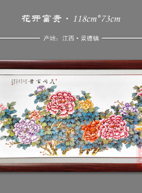 景德镇瓷板画陶瓷中堂壁挂画客厅书房玄关茶室民宿装饰画花开富贵