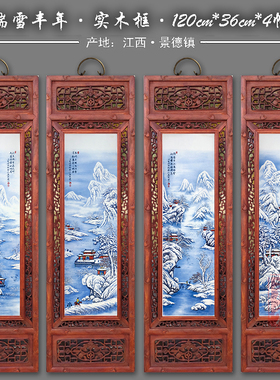 新品瓷板画四条屏实木挂画客厅茶室民宿装饰复古陶瓷画瑞雪兆丰年