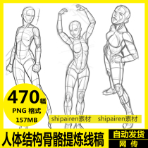 Cartoon Line Draft Posture Dynamic Speed Writing Human Structure Skeletal Refining Line Manuscript Drawing Design Reference Material