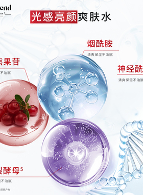 蝶芙兰光感亮颜爽肤水烟酰胺提亮保湿260ml