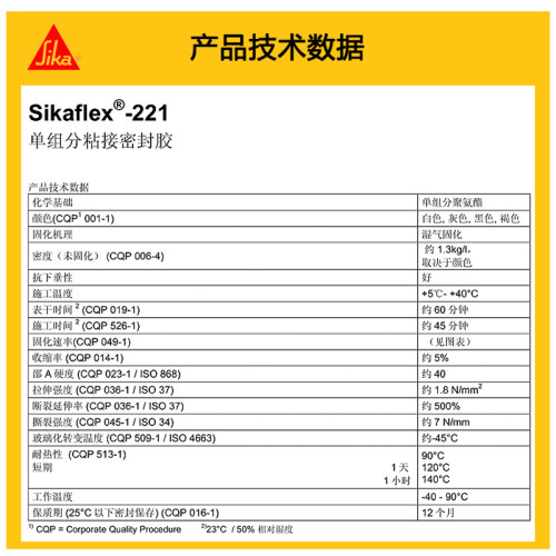西卡221聚氨酯密封胶钣金胶金属粘合剂汽车尾翼胶挡风玻璃胶黑色 - 图2