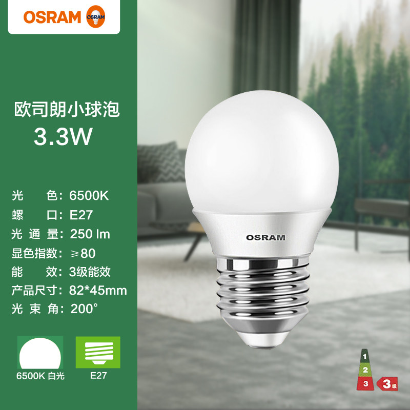 OSRAM欧司朗LED灯泡3.5w4.5W迷你小球泡P型节能灯E27螺口吊灯照明_虎窝淘