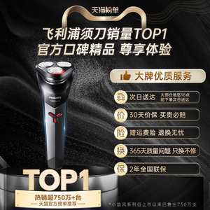 飞利浦剃须刀电动刮胡刀官方旗舰男士胡须刀快充进口刀头