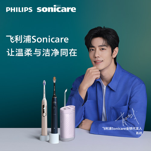 【新年礼物】飞利浦电动牙刷正品成人情侣礼物6730升级HX5171钻3 - 图0