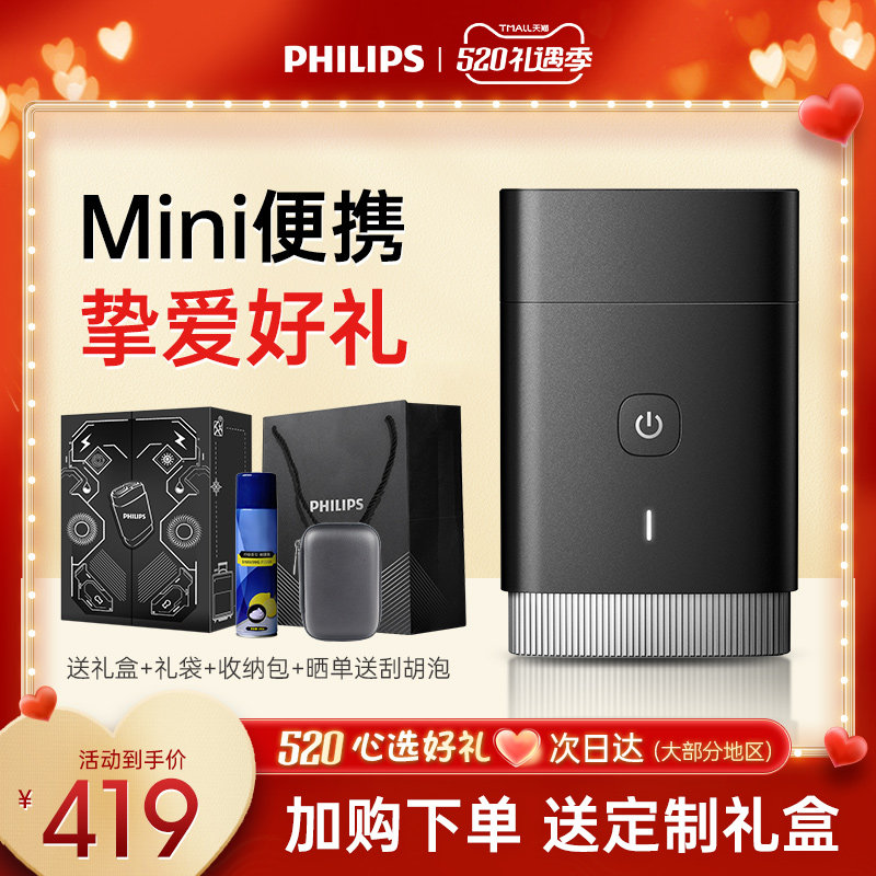 飞利浦官方旗舰店男士电动刮胡刀 飞利浦个人护理剃须刀