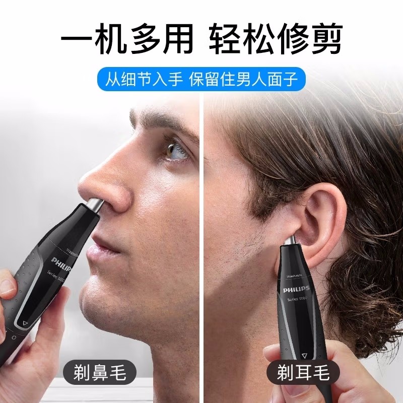 飞利浦鼻毛修剪器电动鼻毛剪男士鼻孔清理器男用鼻孔刀修鼻毛神器