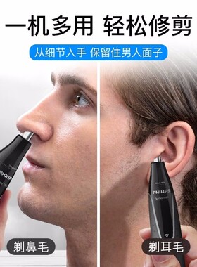 飞利浦电动全身水洗鼻毛修剪器