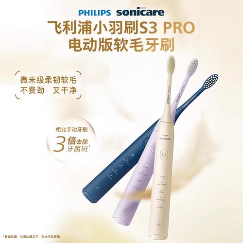 飞利浦电动牙刷官方旗舰正品S3pro成人情侣生日礼物新婚刷HX2571 - 图0