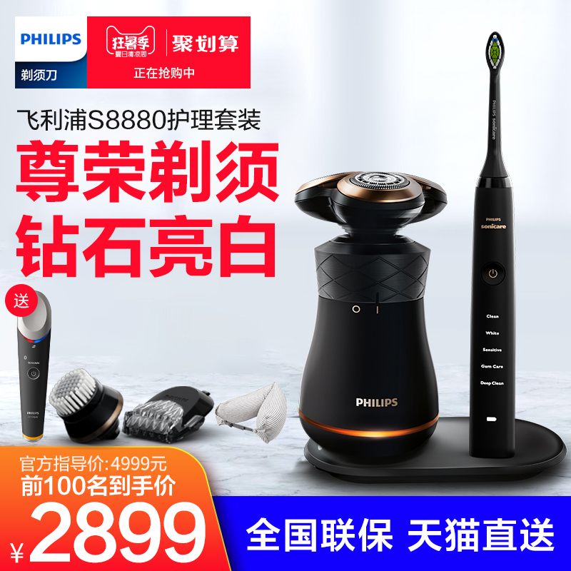 飛利浦剃鬚刀禮盒套裝男士鬍鬚無線充電行動式三刀頭刮鬍刀S8880