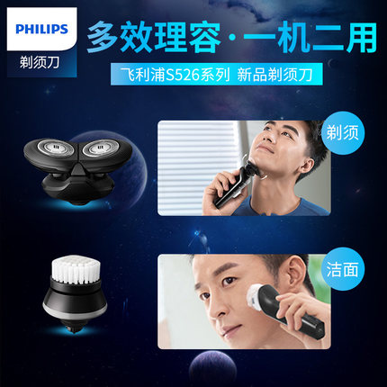 飞利浦个人护理旗舰店飞利浦剃须刀S526充电式全身水洗正品男电动剃胡刮胡刀1