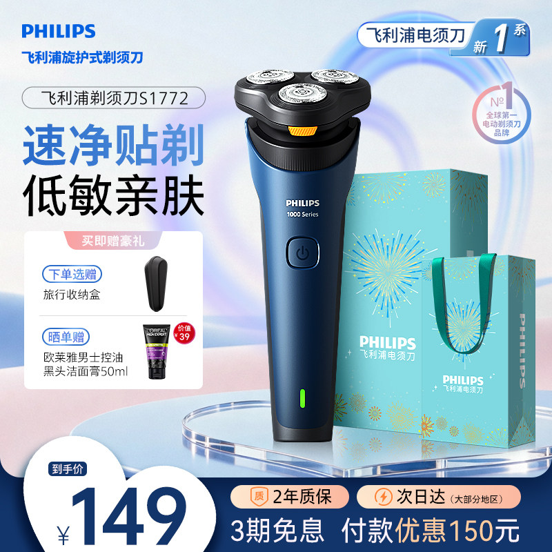 【520礼物】飞利浦剃须刀男士电动快充刮胡刀官方旗舰店胡须刀1系