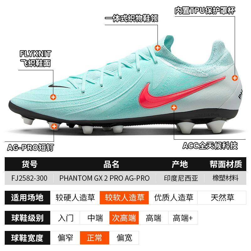 酷锐足球耐克PHANTOM GX2 AG-Pro次高端短钉人草足球鞋FJ2582-300 - 图2