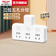 【德力西官旗】插座转换器1转3独立开关