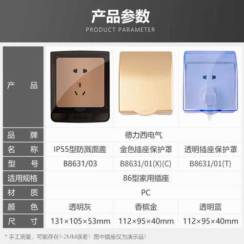德力西开关插座防水盒86型卫生间浴室防溅盒防水罩户外电源保护罩 - 图1