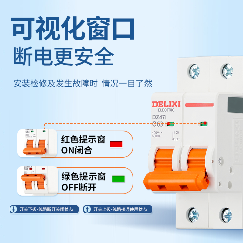 德力西空气开关空开小型断路器2p 63a三相电闸爱家家用总闸保护器 - 图2