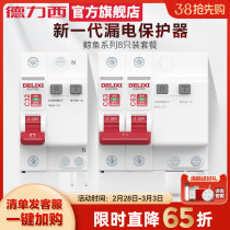 Deforce West Mini Breaker 2P63A Drain package Home Power Air conditioning leakage protection Air switch