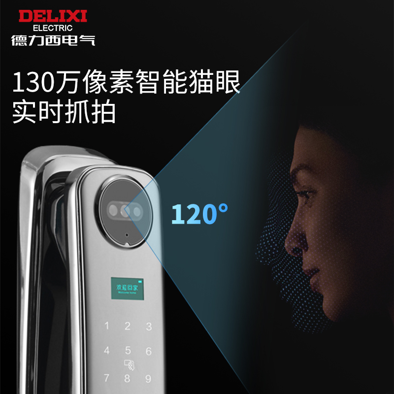 德力西官方旗舰店全自动可视猫眼智能锁智能门锁指纹锁密码锁