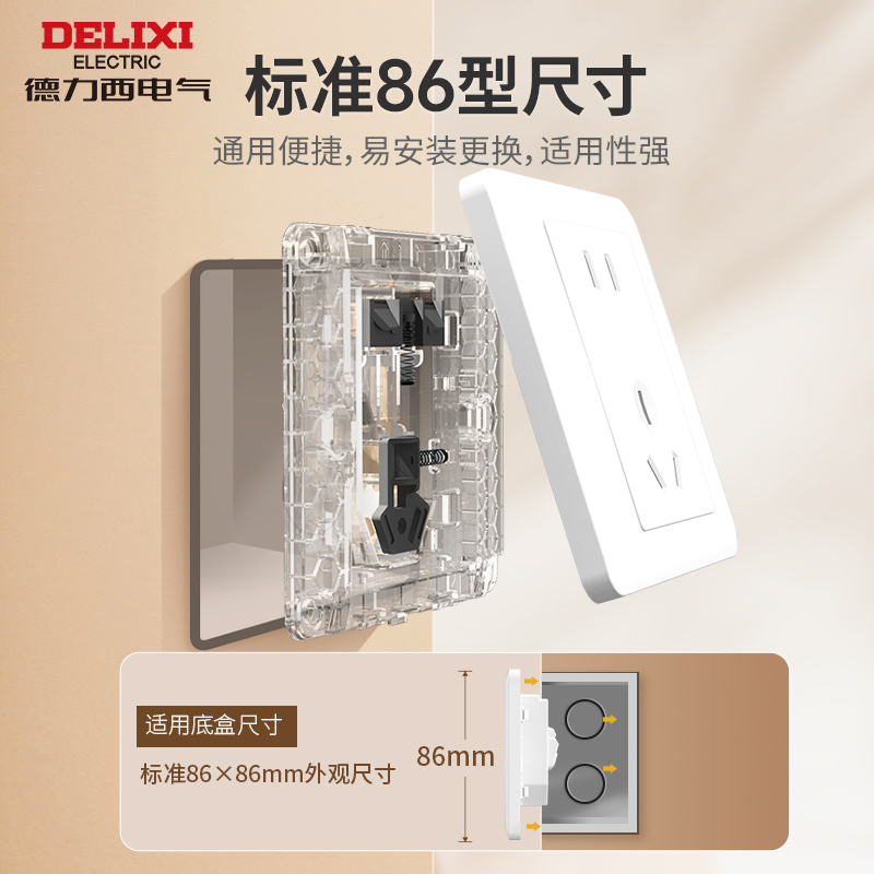 德力西旗舰店开关插座面板16A空调插座10A五孔86型USB暗装812白