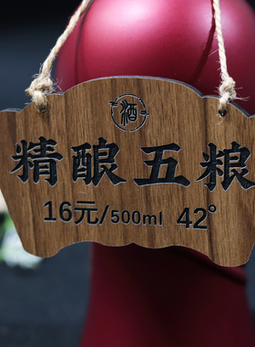 木质酒牌酒坛吊牌定制刻logo