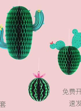 热带雨林仙人掌纸蜂巢挂饰3件套