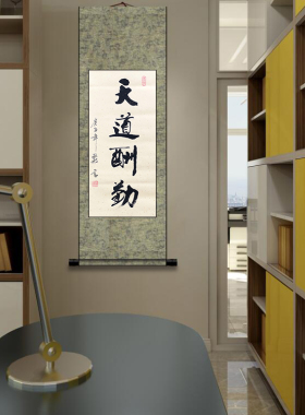 天道酬勤书法作品客厅挂画办公室装饰名人字画真迹手写定制竖卷轴