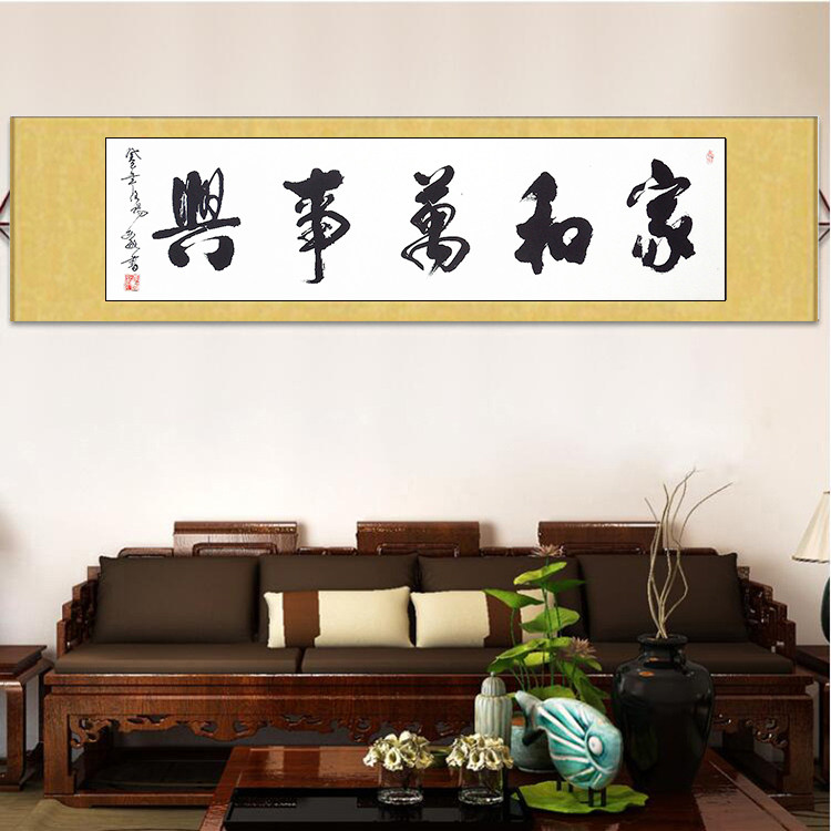 天道酬勤装裱字画装饰挂画家和万事兴书法作品真迹手写定制毛笔字_虎窝淘