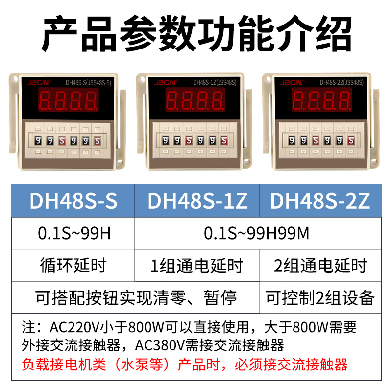 DH48-SS数显时间继电器380V24V220V循环延时继电器定时时间控制器 - 图1