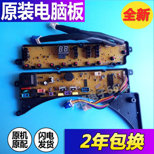 美的洗衣机电脑板MB55-3037G MB55-X3037G MB55-X3073G线路主板一 - 图1