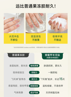 果冻胶穿戴甲专用牛皮胶巨粘耐久超薄无异味固态透明美甲贴