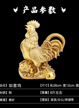 如意中式风黄铜元宝生肖鸡